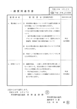刈田敏議員の通告文 [64KB pdfファイル]