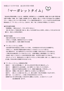 マーガレットタイム