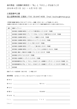 広報画像申込書 （PDF形式：197KB）