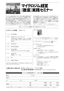 マイクロジム経営 ［徹底］実践セミナー