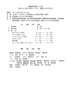 自転車王国とくしま 2015～2016年シーズン 阿波シクロクロス