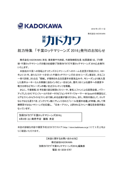 総力特集 「千葉ロッテマリーンズ 2016」発刊のお知らせ