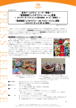 動物戦隊ジュウオウジャー GW ファミリーブッフェ