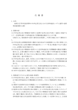 業務仕様書
