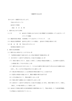 一般競争入札公告 - 益田赤十字病院