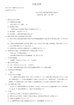 公告 - 北陸先端科学技術大学院大学