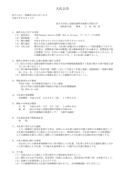 公告 - 北陸先端科学技術大学院大学