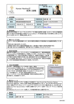 H2L株式会社