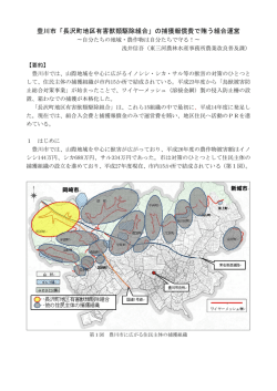 豊川市「長沢町地区有害獣類駆除組合」の捕獲報償費で賄う組合運営