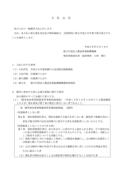 平成28年度砂糖の小売店販売価格調査に係る一般競争入札について