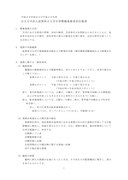 委託仕様書 - 滋賀県立大学