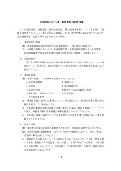 函館駅前花いっぱい業務委託特記仕様書