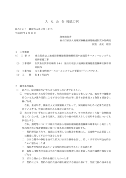 建設工事 - 地域医療機能推進機構（JCHO）