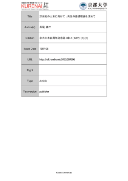 ー エ - Kyoto University Research Information Repository