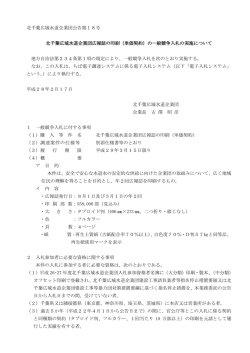 単価契約 - 北千葉広域水道企業団