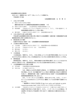 北海道警察本部告示第95号 次のとおり一般競争入札（以下「入札」という