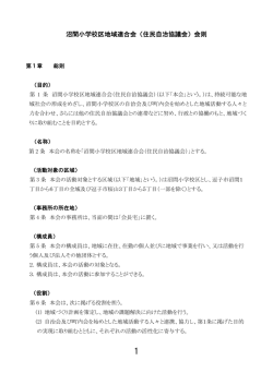 住民自治協議会