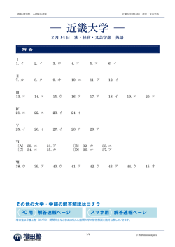 解答と解説 - 増田塾