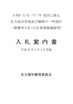 入札案内書 (PDF形式, 637.91KB)