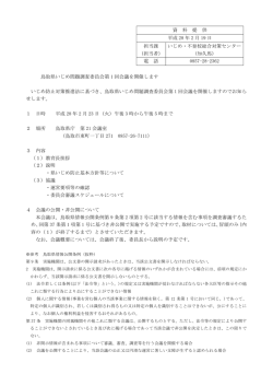 資 料 提 供 平成 28 年 2 月 19 日 担当課 （担当者） いじめ・不登校総合