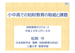 松岡委員提出資料