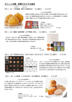 季節のおすすめ商品一覧
