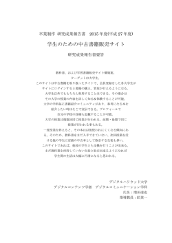 学生のための中古書籍販売サイト