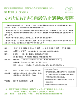 2016年2月20日 - 東京自殺防止センター