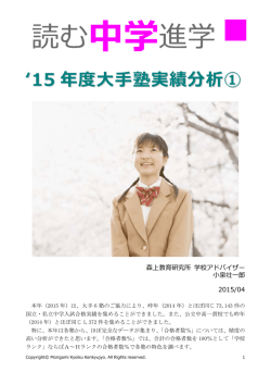 15 年度大手塾実績分析①