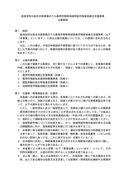 薬用作物等地域特産作物産地確立支援事業.
