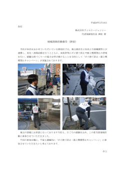 地域清掃活動報告（新宿）