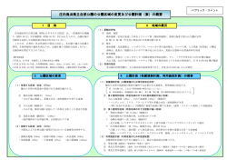 公園区域の変更及び公園計画（案）の概要 (PDF documentファイル