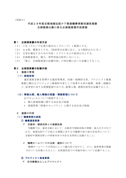 平成28年度京都地域包括ケア推進機構事務局運営業務 企画提案公募