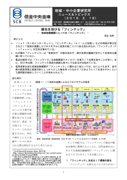 フィンテック - 信金中金 地域・中小企業研究所