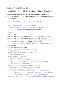 一般社団法人 日本航空宇宙工業会 主催 地域戦略分野コーディネータ