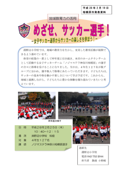 地域教育力の活用