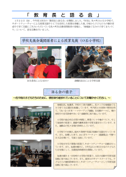 「教育長と語る会」［PDFファイル／465KB］
