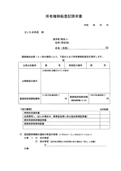 権移転請求書（不動産）（PDF形式：36KB）