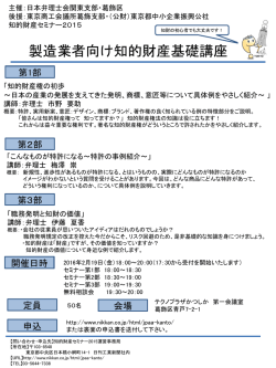 製造業者向け知的財産基礎講座 - 日刊工業新聞 Business Line