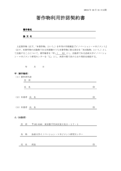 著作物利用許諾契約書 著作物利用許諾契約書