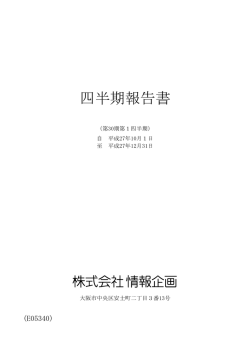第30期 第一四半期報告書