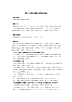 業務委託仕様書 [PDFファイル／121KB]