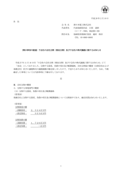 子会社の会社分割（吸収分割）
