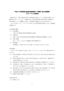 公募要領（PDF）