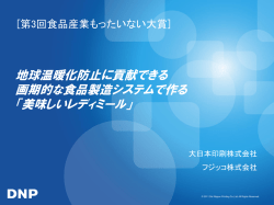 フジッコ株式会社
