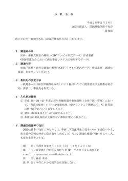 入札公告 - 国民健康保険中央会