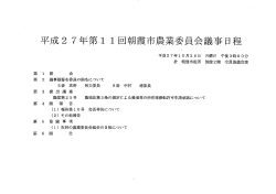 率成2 7年弟ー ー ロ朝霞内農業委員会 日義耳 日程