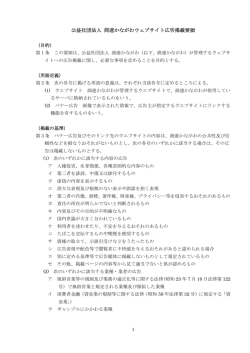 公益社団法人 商連かながわウェブサイト広告掲載要領