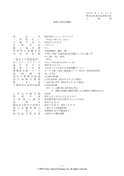 フェニックスバイオ