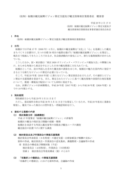 概要書